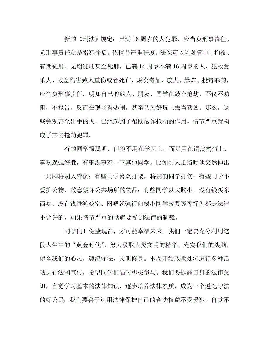 国旗下讲话稿之国家宪法日国旗下讲话.doc_第2页