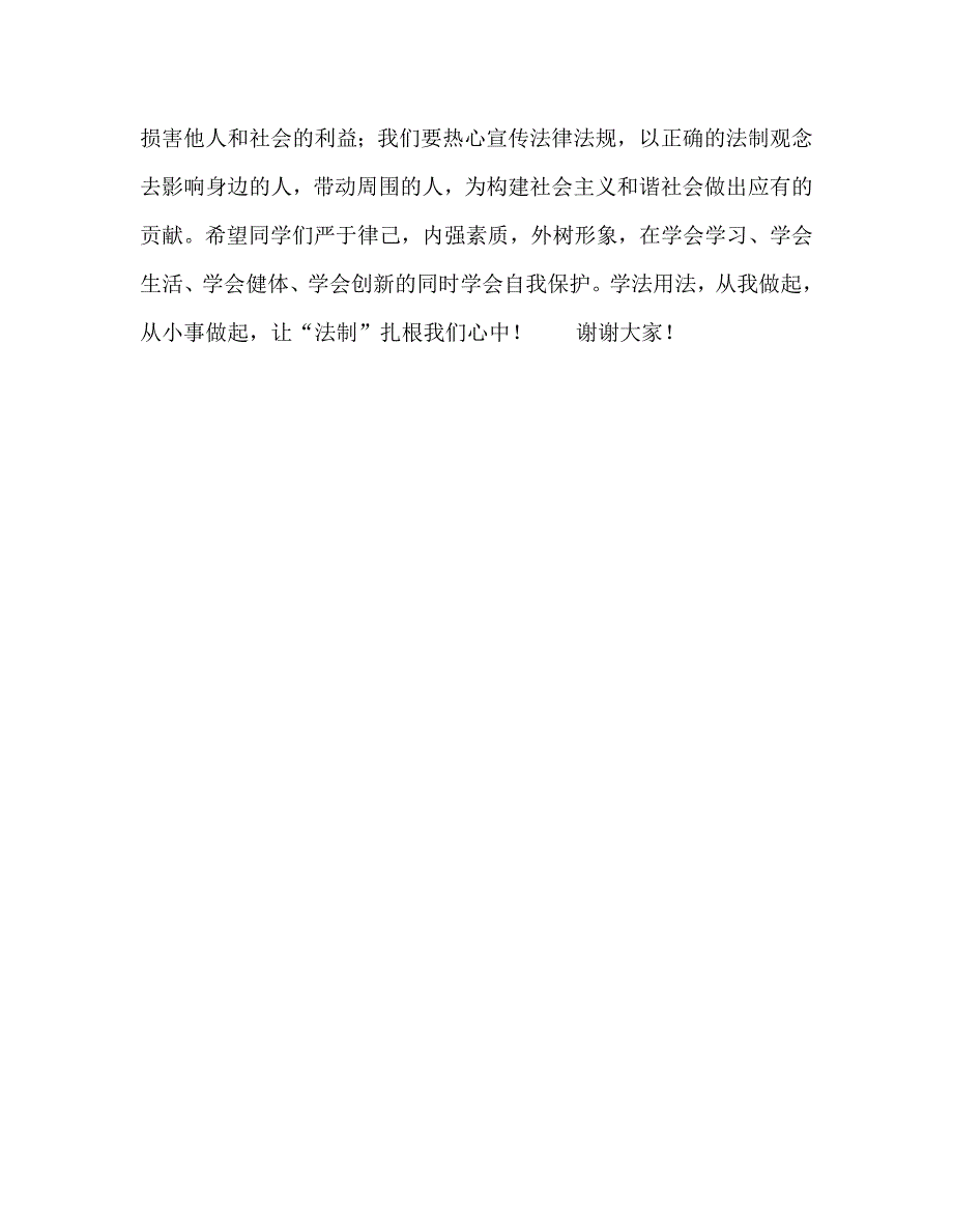 国旗下讲话稿之国家宪法日国旗下讲话.doc_第3页