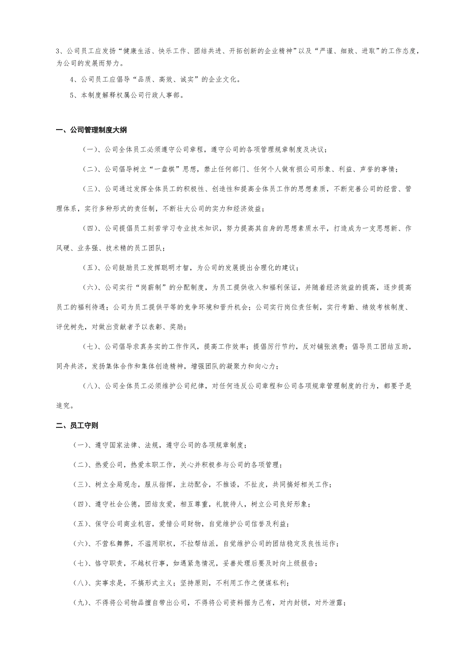 医药连锁有限公司管理制度.doc_第3页