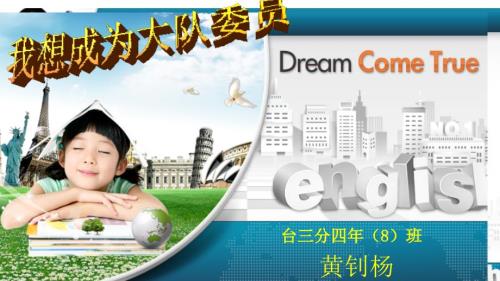 大队委竞选ppt课件.ppt