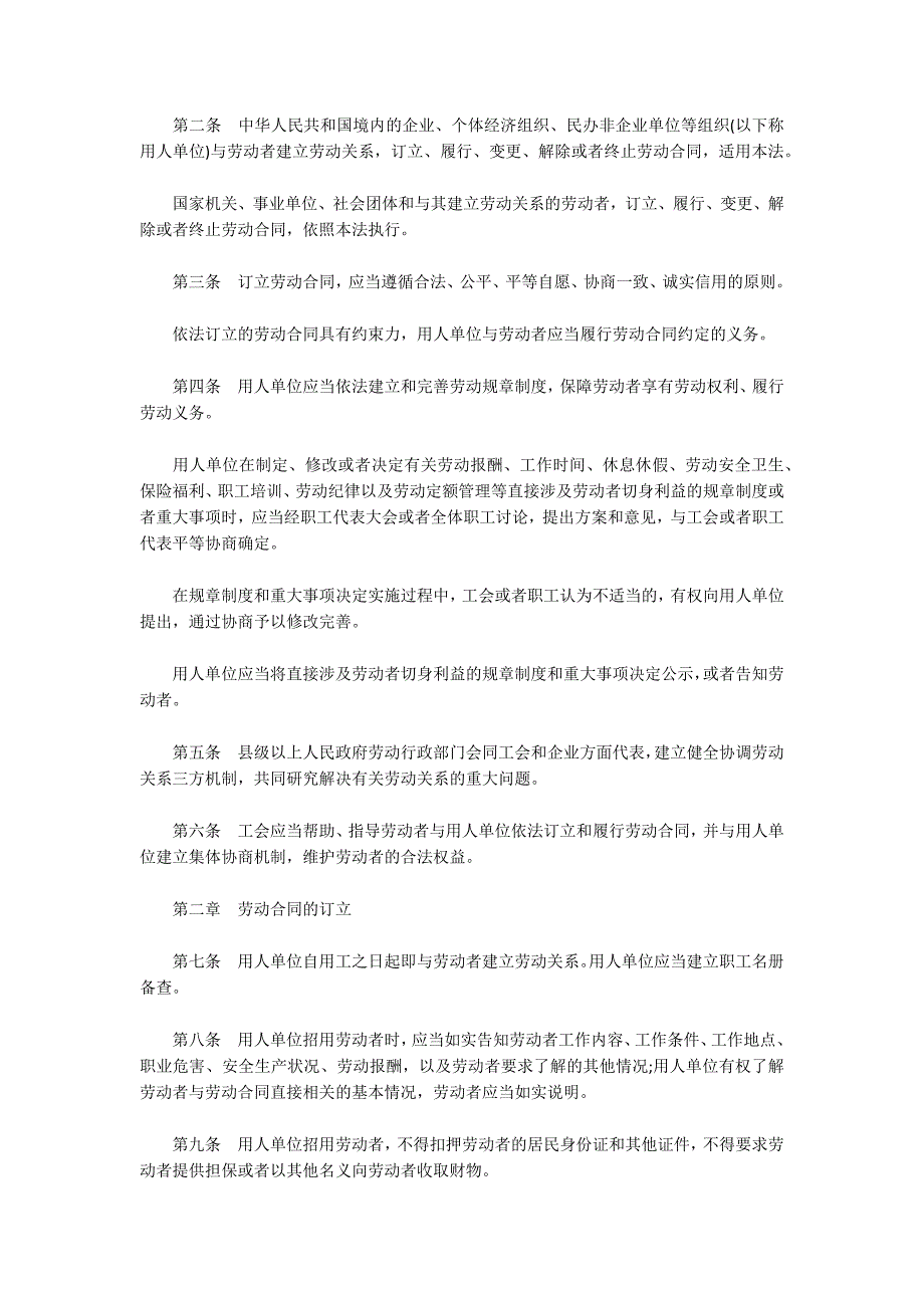 劳动合同法实施条例劳动合同法介绍.docx_第2页