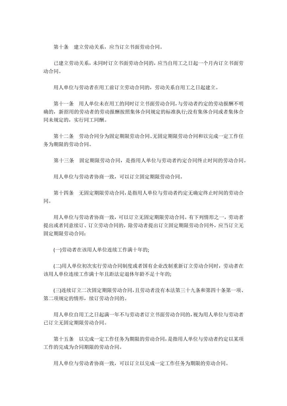 劳动合同法实施条例劳动合同法介绍.docx_第3页