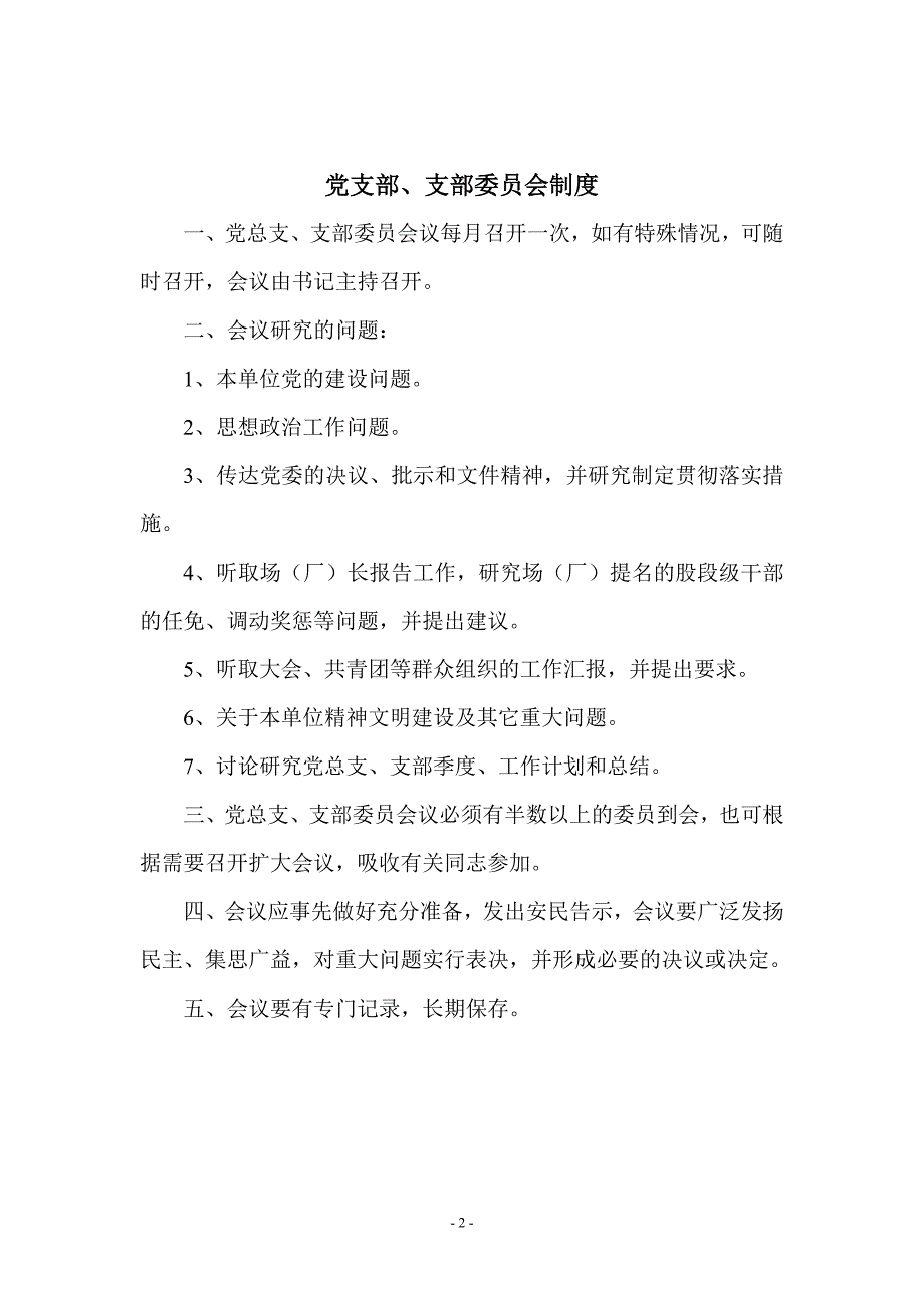 党员大会制度.doc_第3页