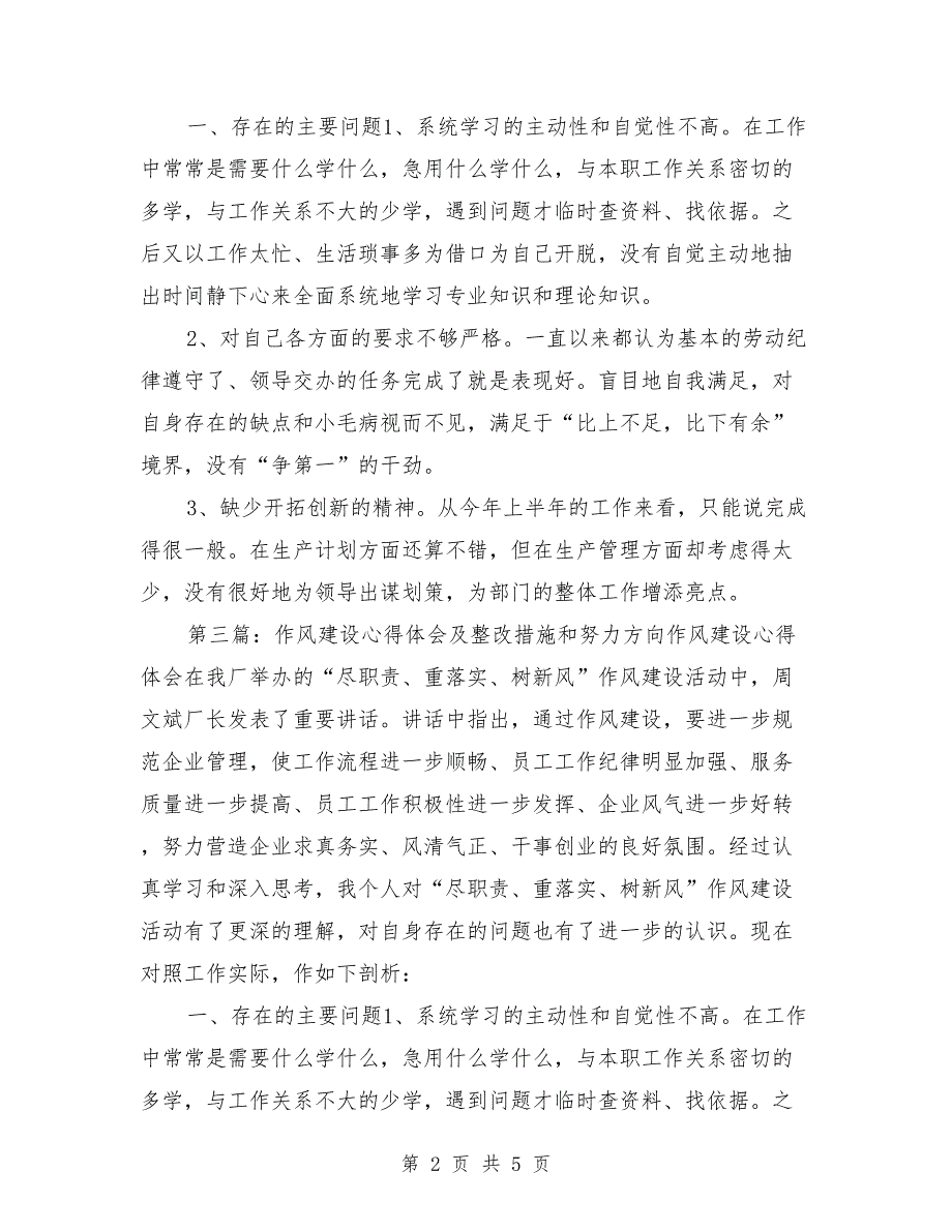 作风建设心得体会及整改措施和努力方向.doc_第2页