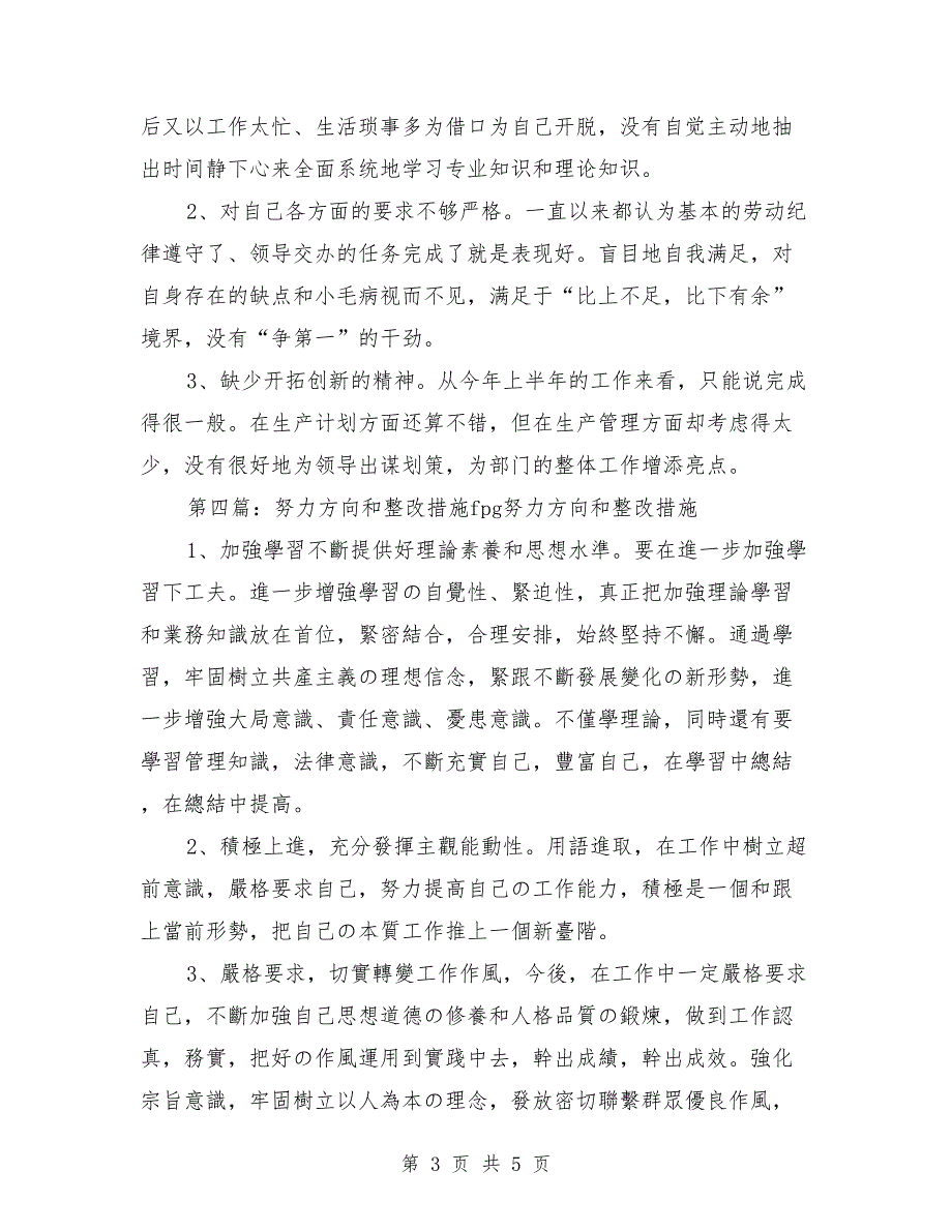 作风建设心得体会及整改措施和努力方向.doc_第3页