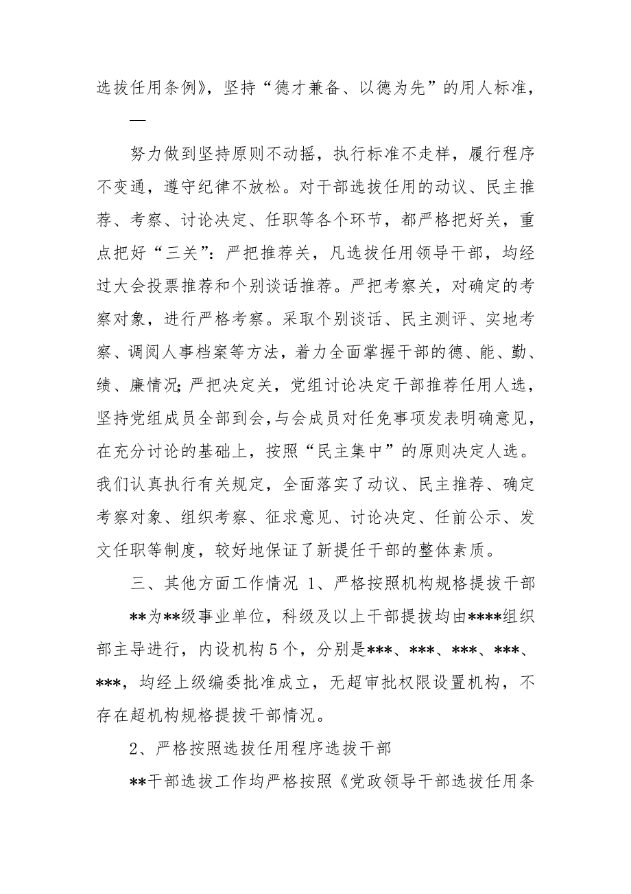 国有企业巡视组织人事工作汇报.doc_第2页