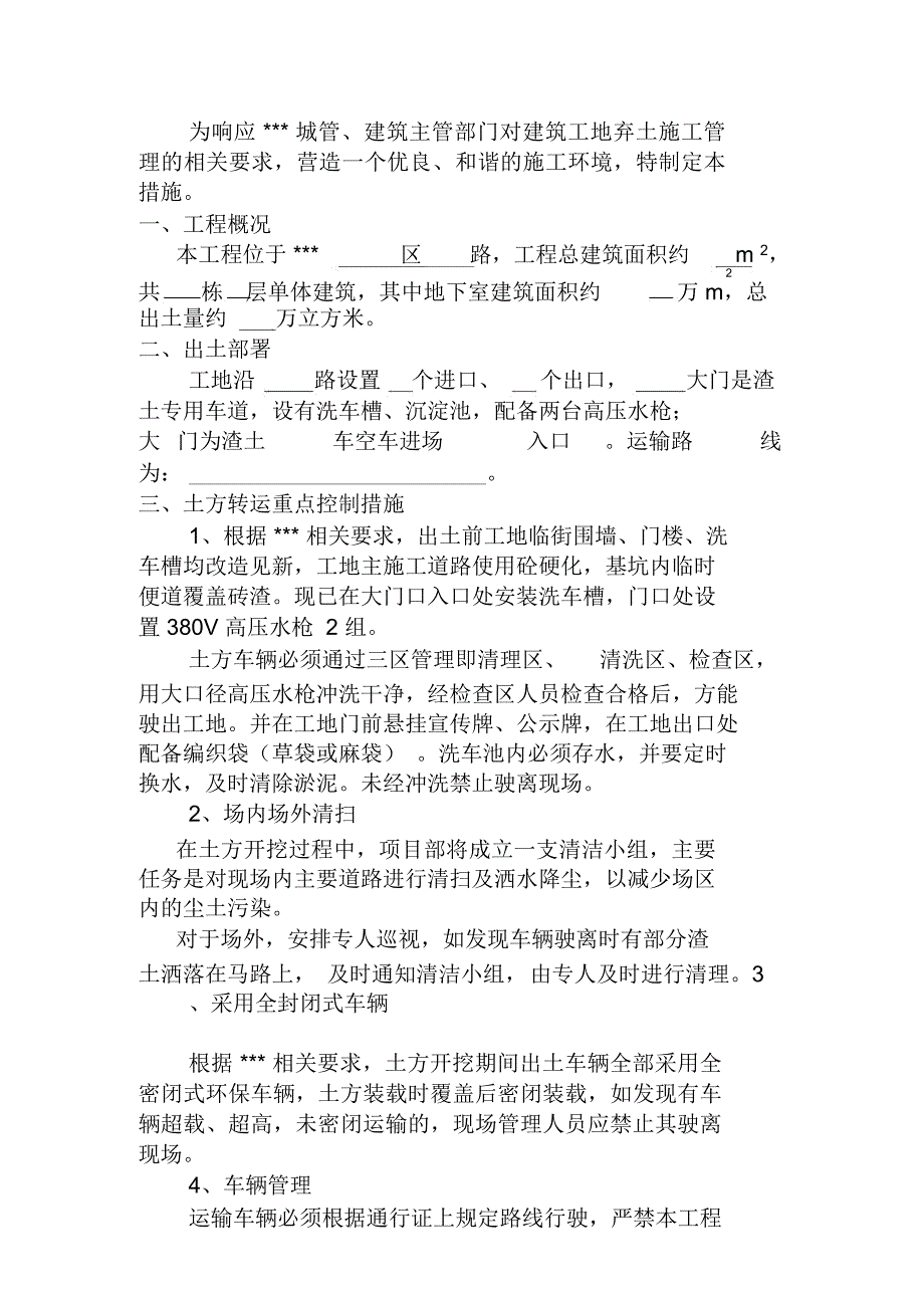 土方开挖保洁措施及承诺书.doc_第2页