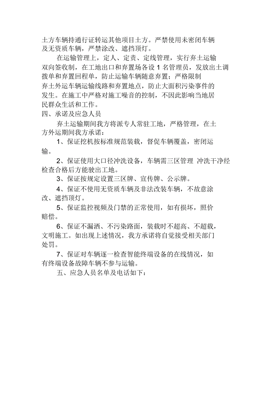 土方开挖保洁措施及承诺书.doc_第3页