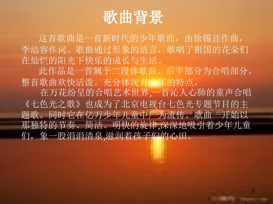 人音版音乐六上第7课七色光之歌ppt课件1.ppt_第3页