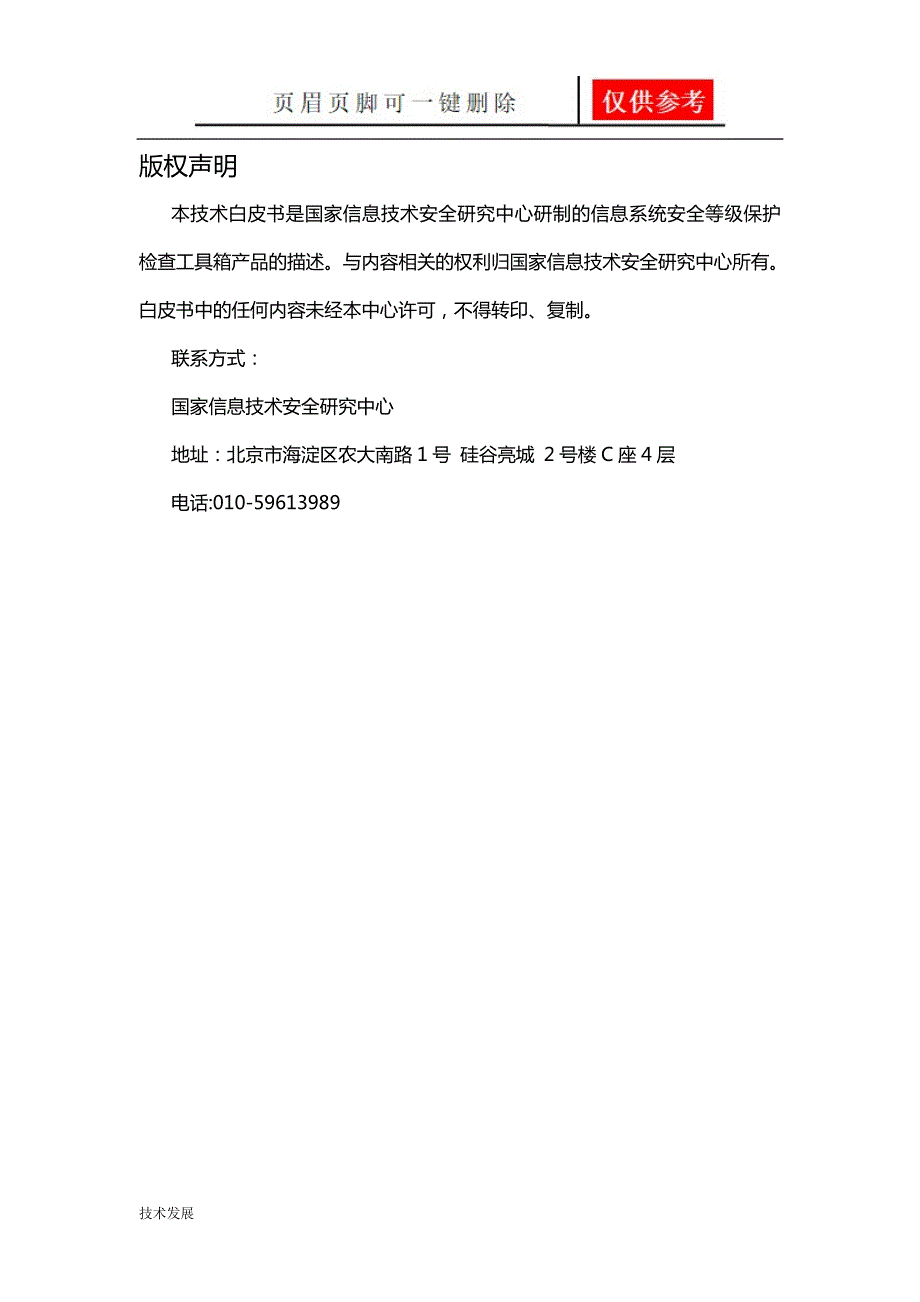 信息安全等级保护检查工具箱技术白皮书互联网.doc_第2页