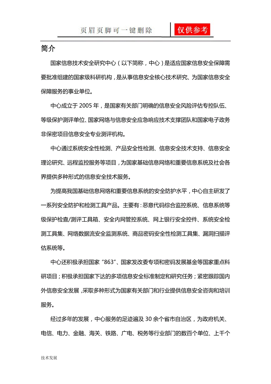 信息安全等级保护检查工具箱技术白皮书互联网.doc_第3页