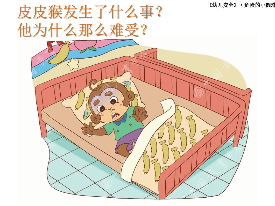 危险的小圆珠PPT课件.pptx_第3页