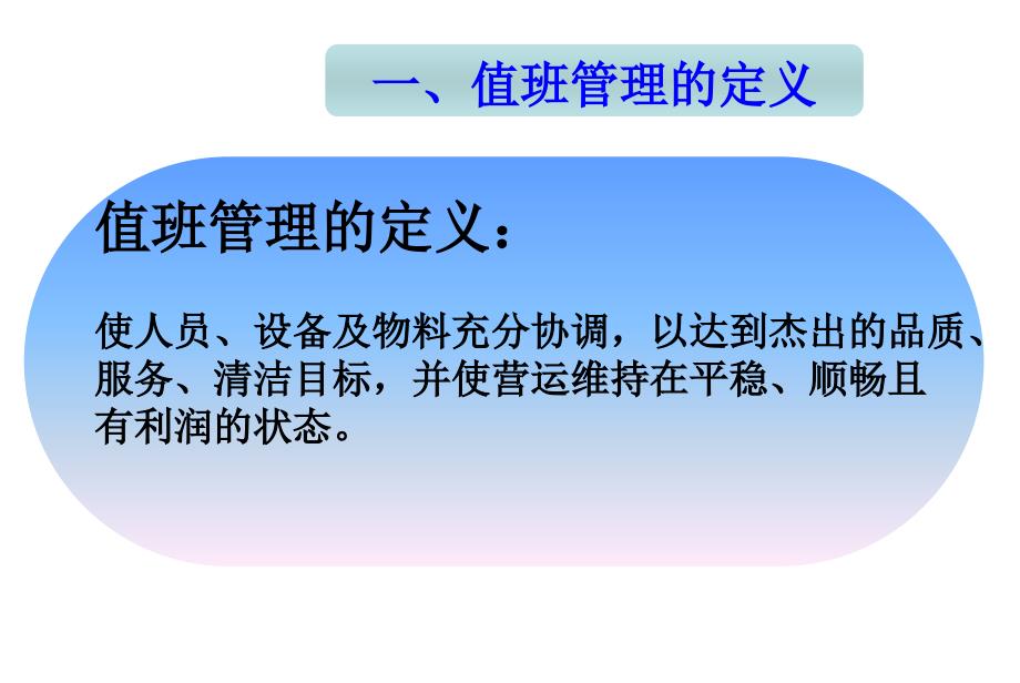 值班管理PPT课件.ppt_第3页