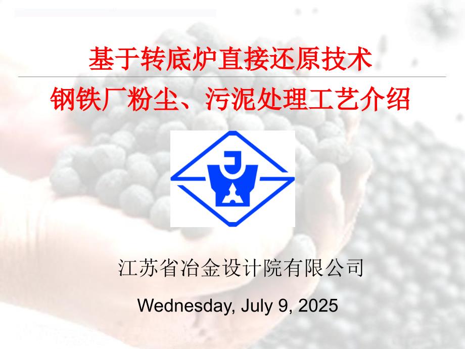 基于转底炉直接还原技术.ppt_第1页