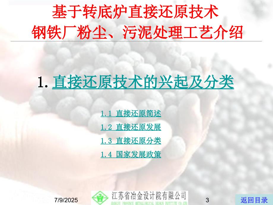 基于转底炉直接还原技术.ppt_第3页