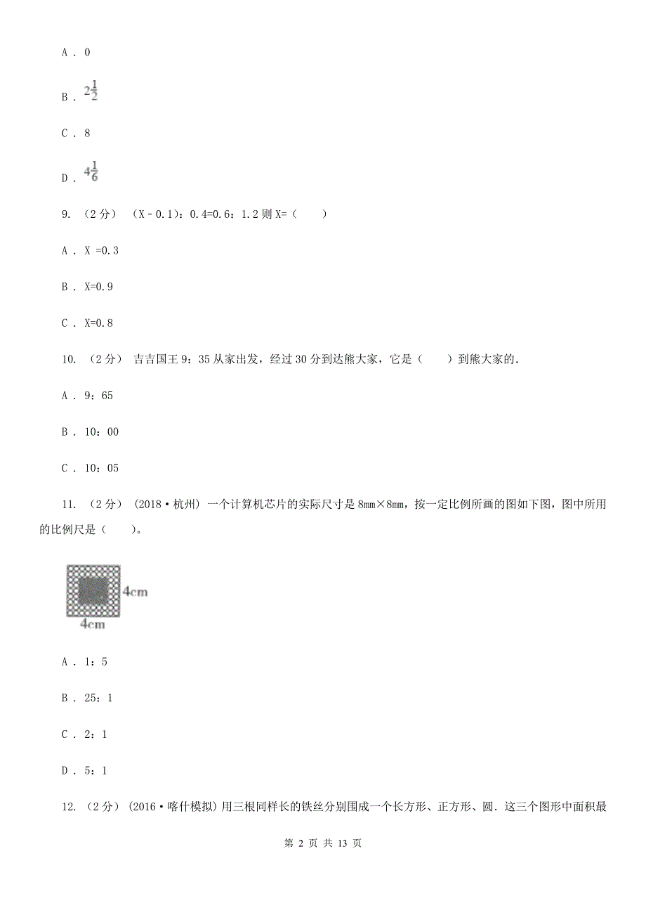 安徽省阜阳市2020年小升初数学试卷D卷模拟.doc_第2页