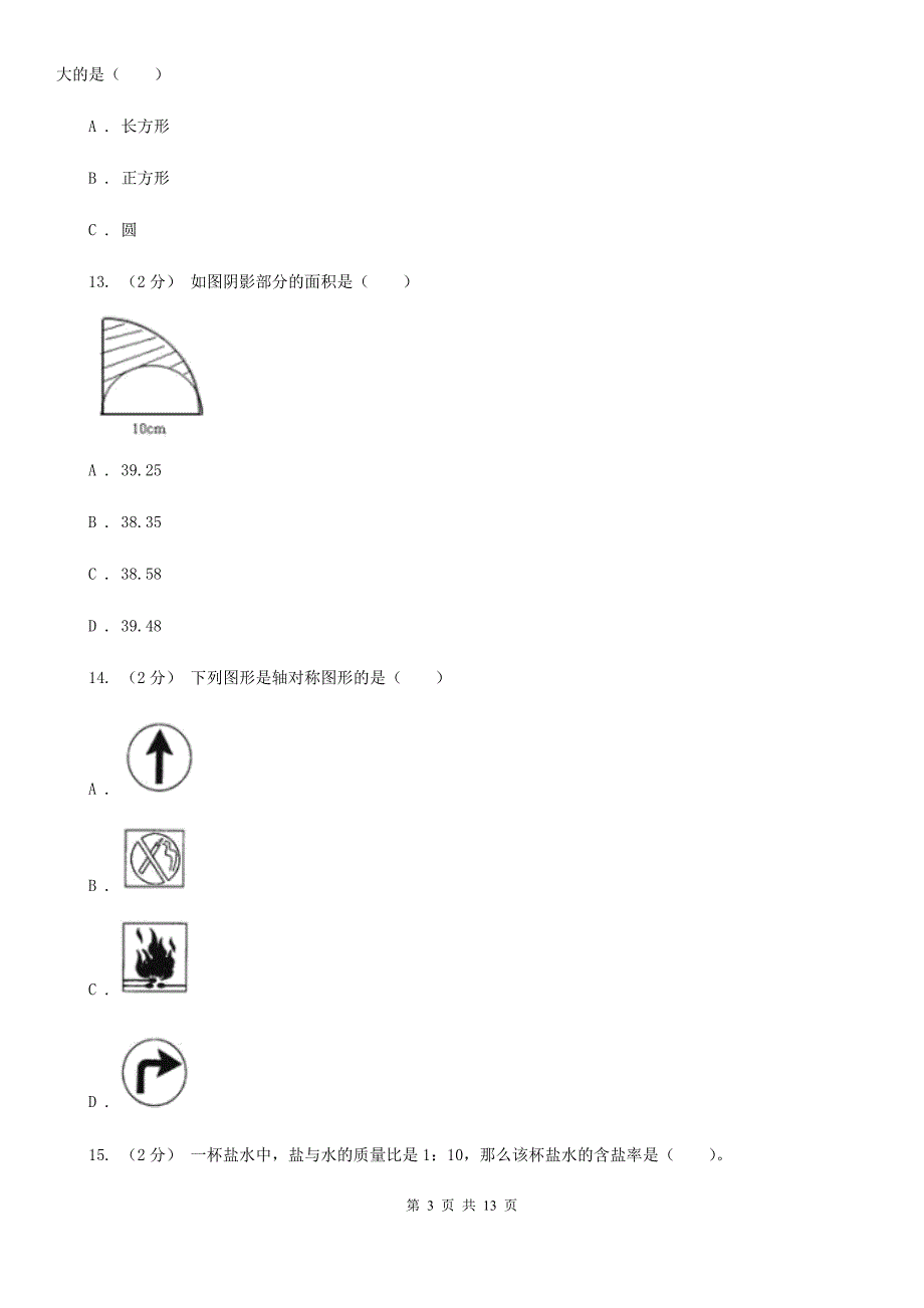 安徽省阜阳市2020年小升初数学试卷D卷模拟.doc_第3页