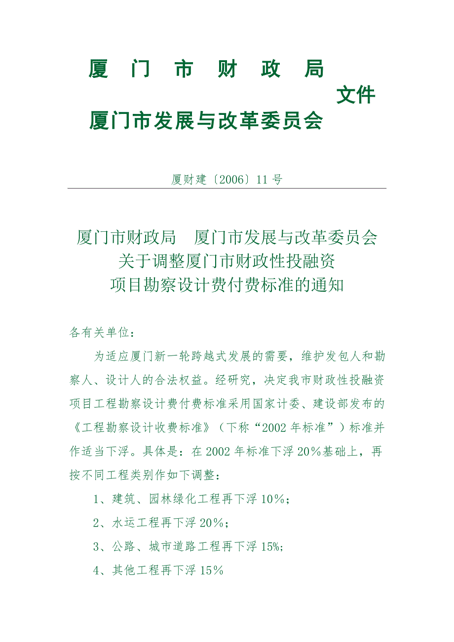 厦财建11号共4页.doc_第1页