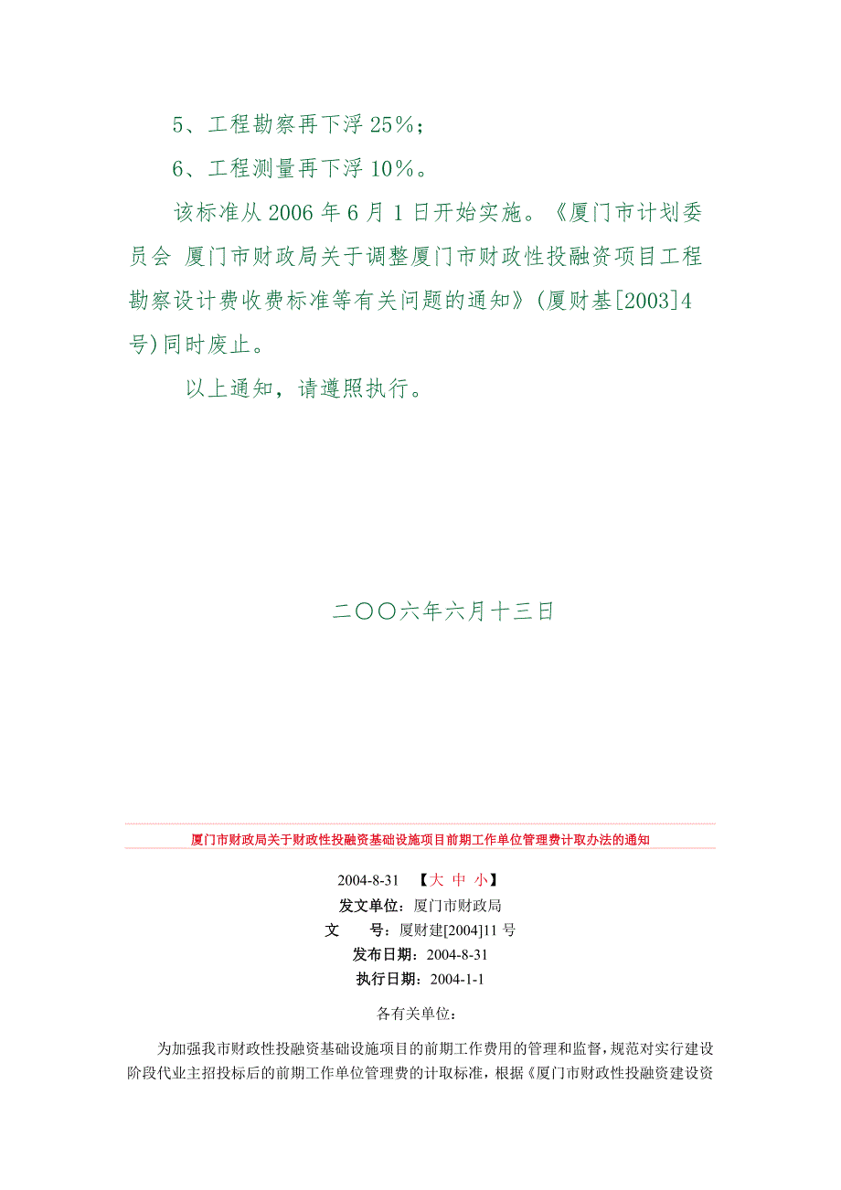 厦财建11号共4页.doc_第2页