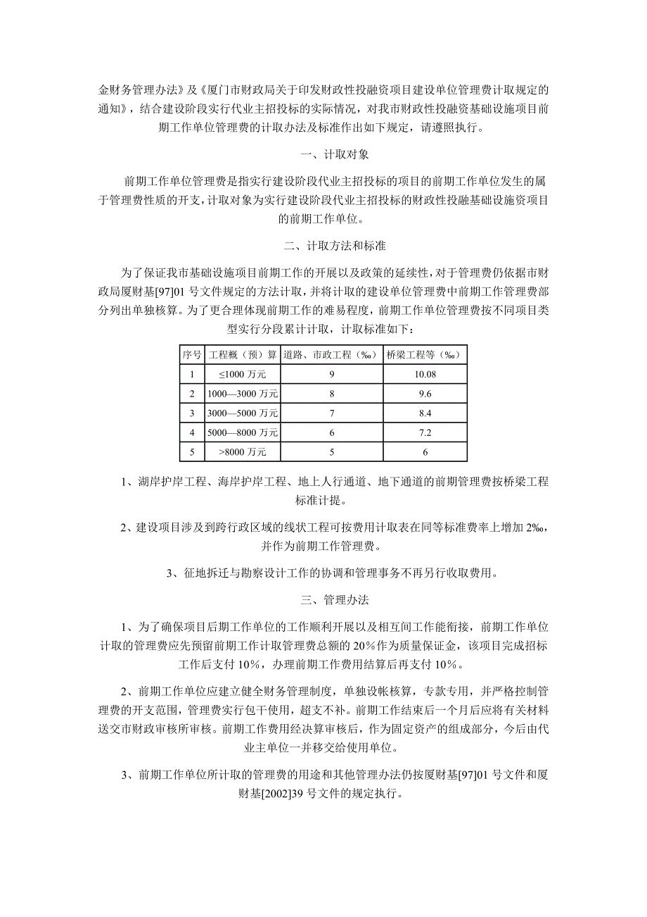 厦财建11号共4页.doc_第3页