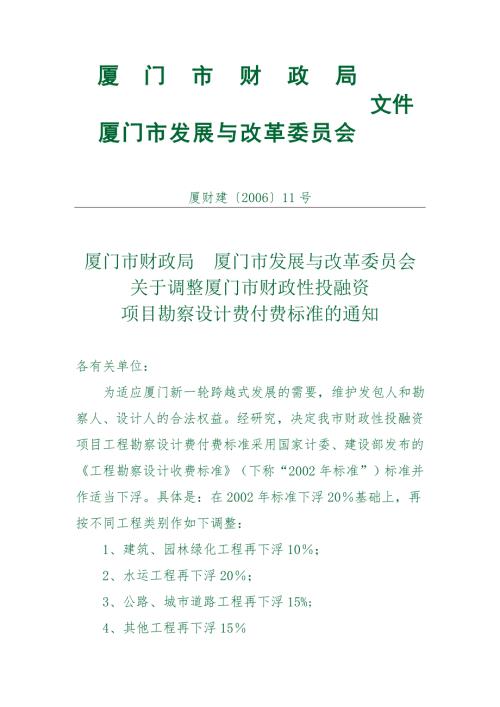 厦财建11号共4页.doc