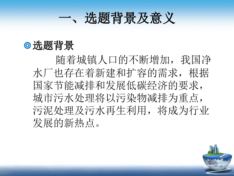 基于PLC的污水处理系统毕业设计答辩.ppt_第3页