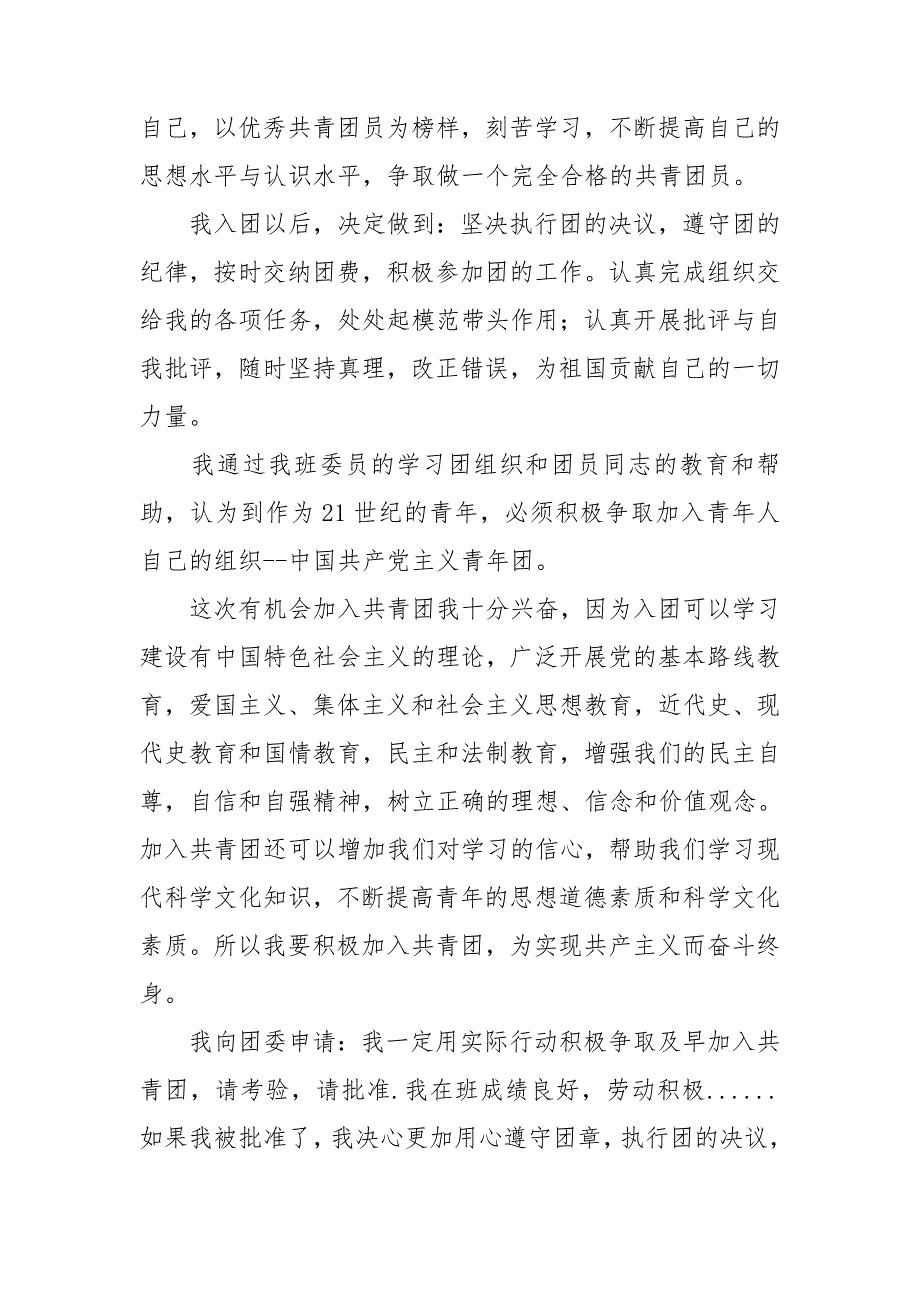 入团申请书1500字左右大学.doc_第2页