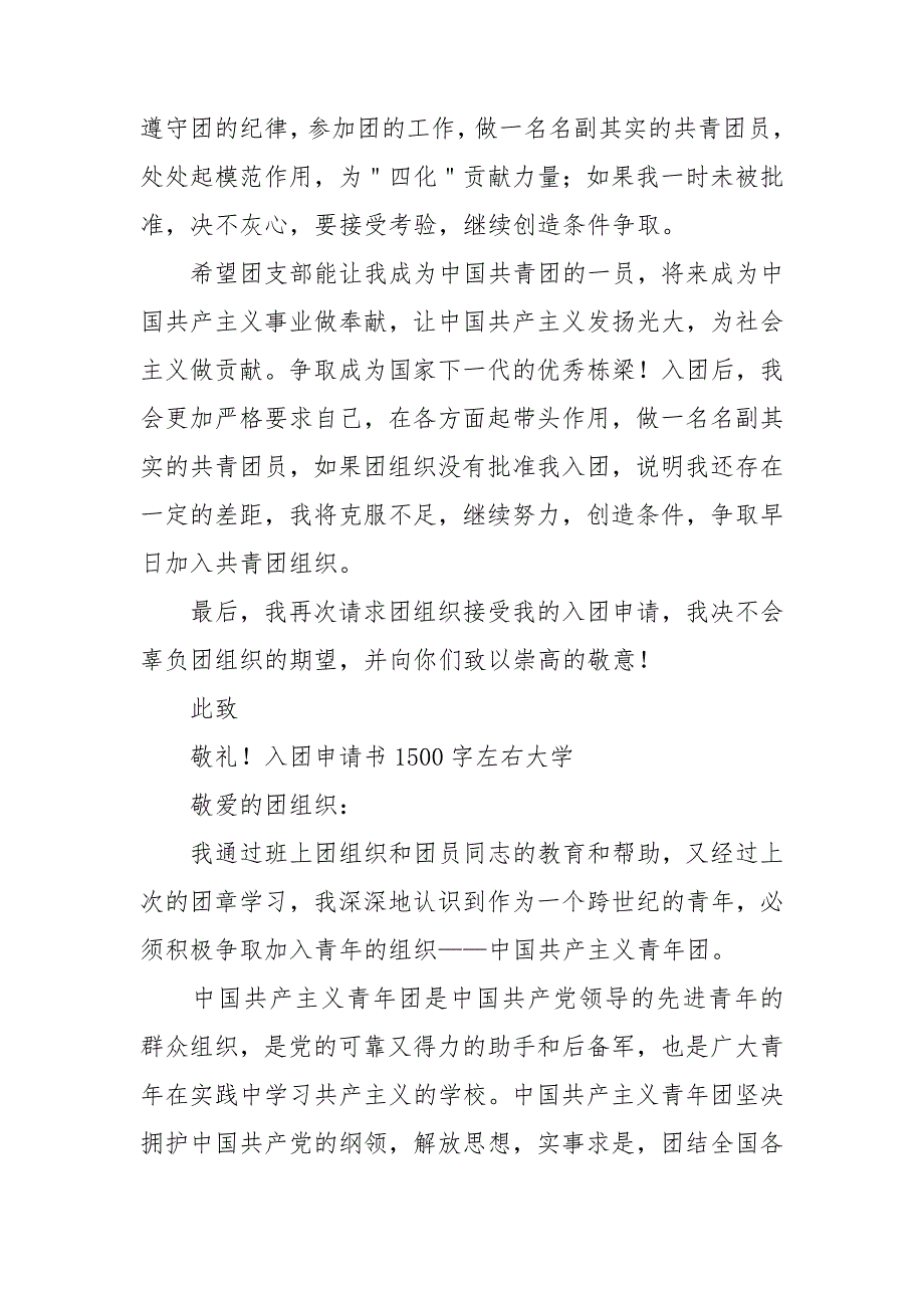 入团申请书1500字左右大学.doc_第3页
