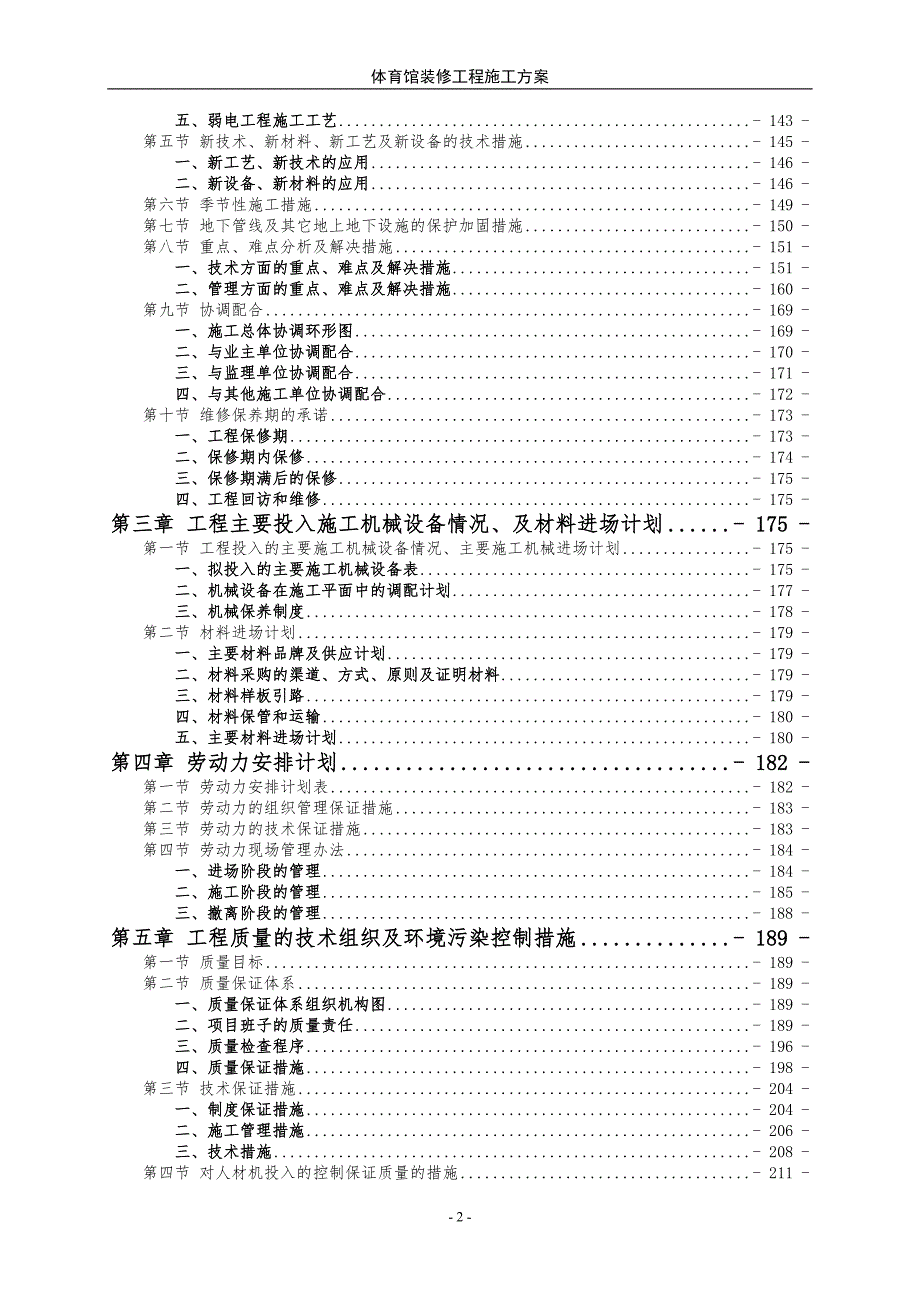体育馆装修工程施工方案.doc_第2页