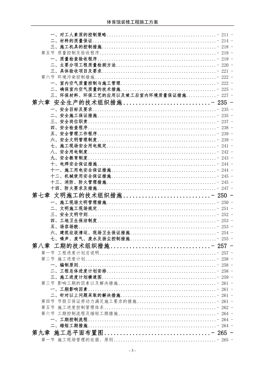 体育馆装修工程施工方案.doc_第3页