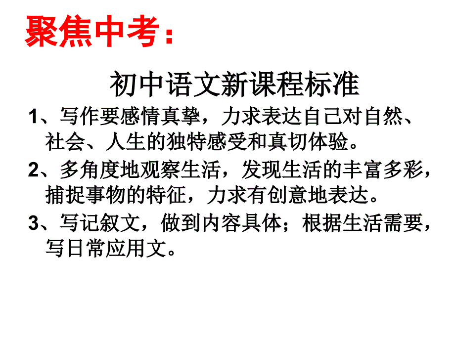 初中语文中考作文指导课件20张ppt共20张PPT.ppt_第3页