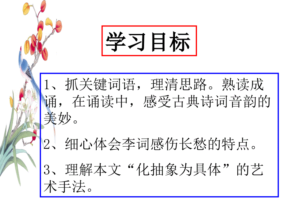 人教版选修虞美人公开课共34张PPT.pptx_第1页