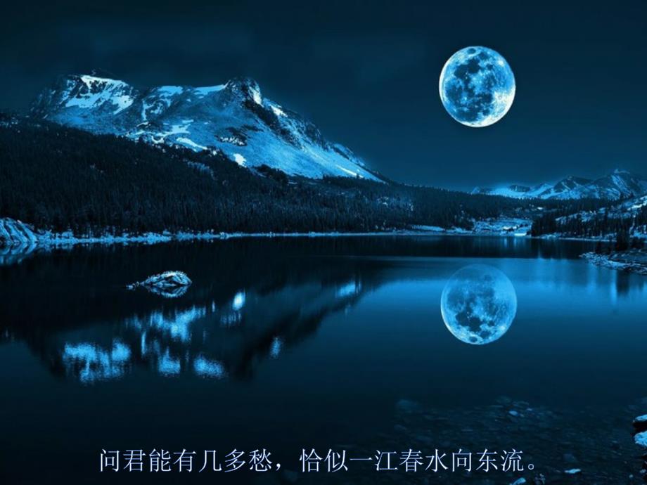 人教版选修虞美人公开课共34张PPT.pptx_第2页
