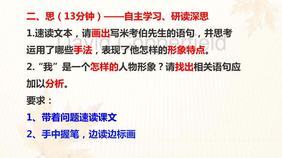 大卫科波菲尔课件.pptx_第3页