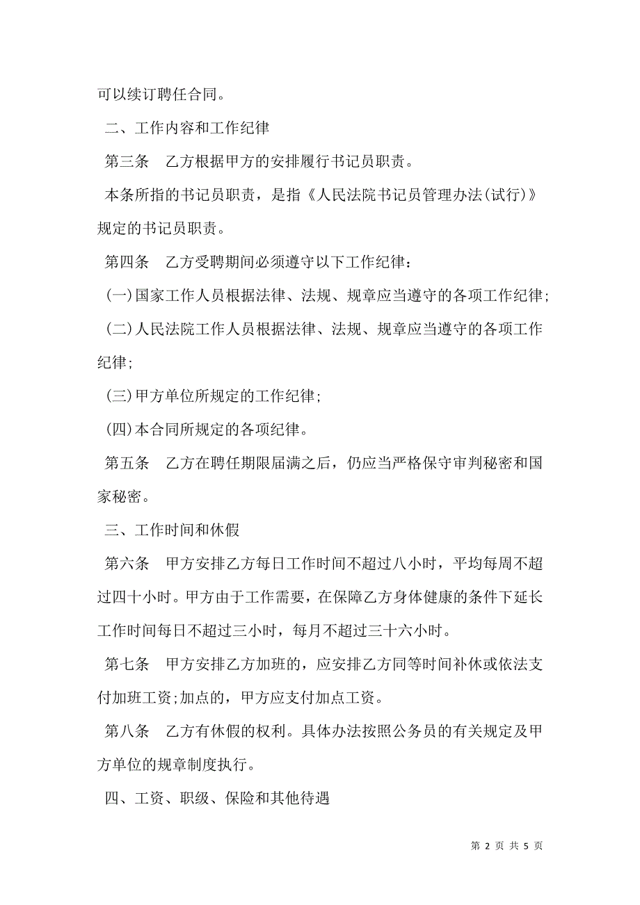 书记员聘任合同范本.doc_第2页