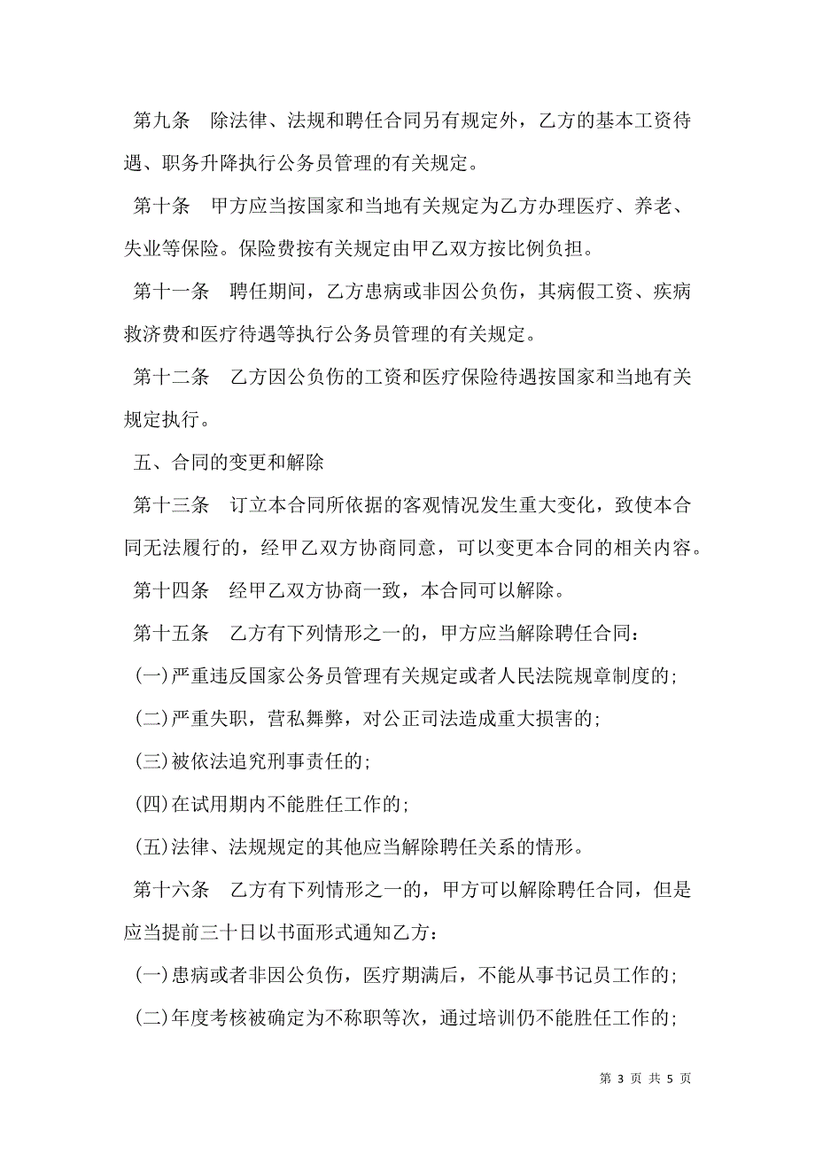 书记员聘任合同范本.doc_第3页