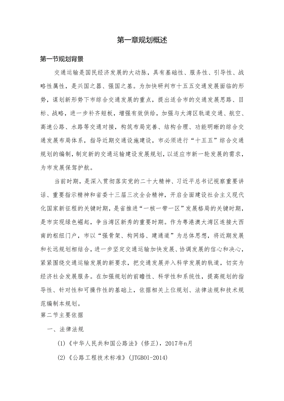 “十五五”综合交通运输体系发展规划.docx_第3页