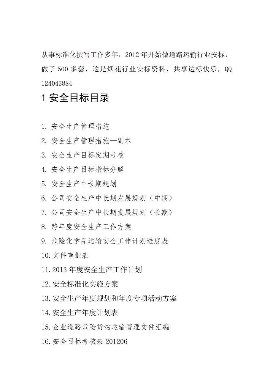 危险品运输全套安全标准化文件资料.doc_第1页