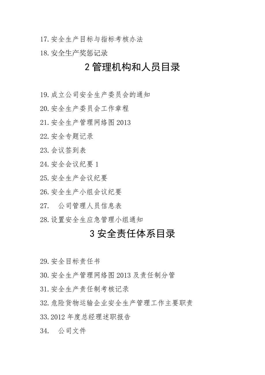 危险品运输全套安全标准化文件资料.doc_第2页