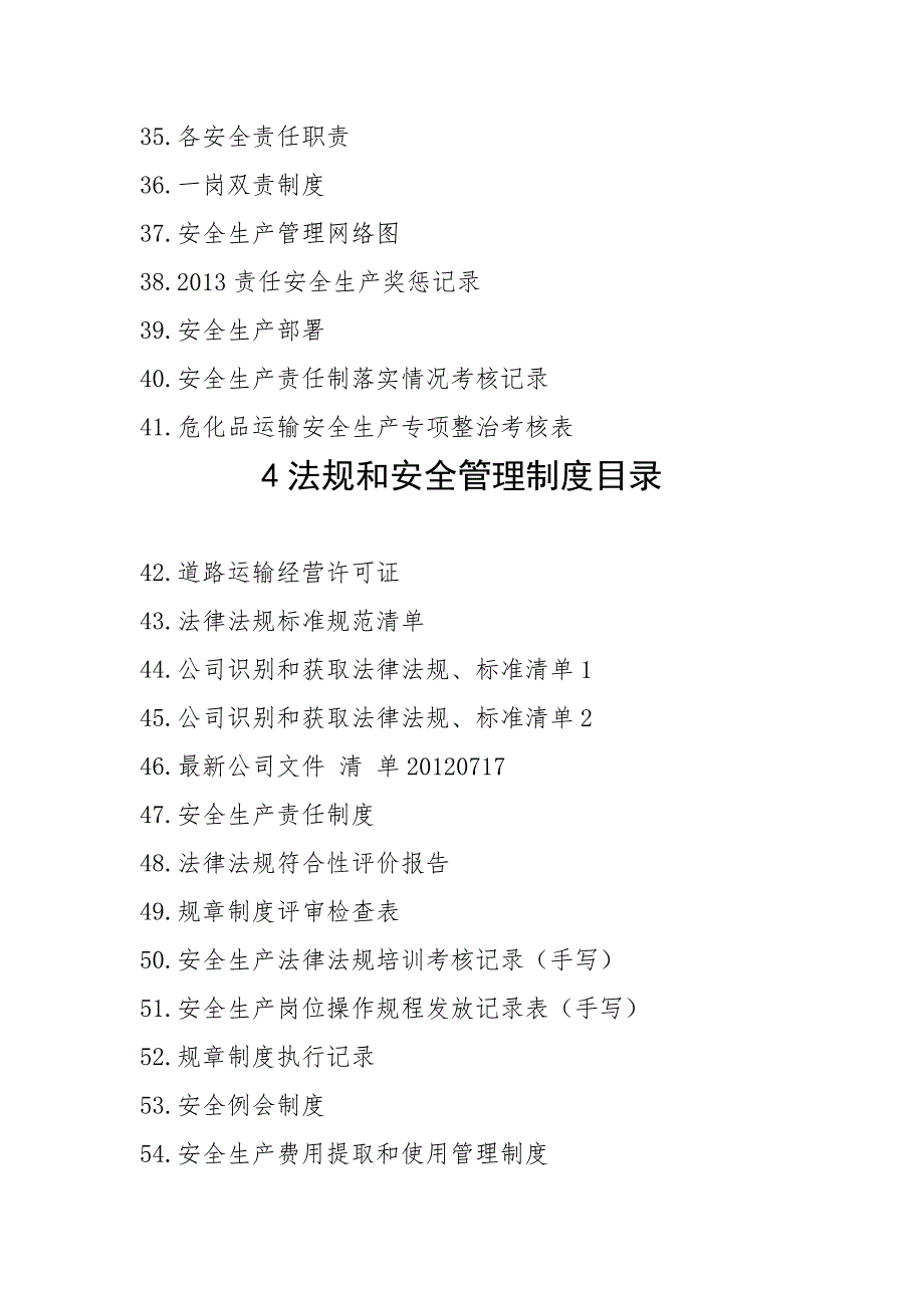 危险品运输全套安全标准化文件资料.doc_第3页