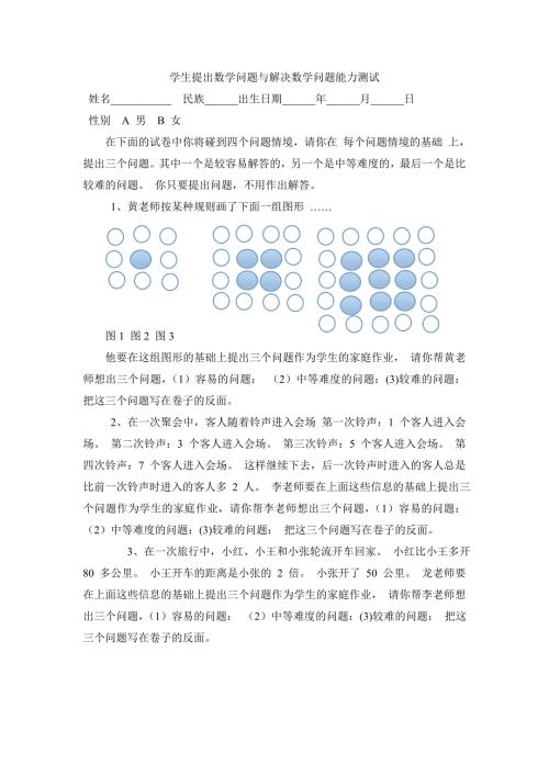 学生提出问题能力的测验卷.doc