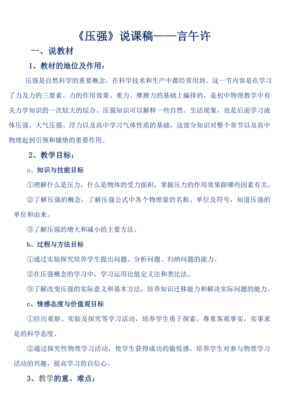 压强说课稿优秀.doc_第1页