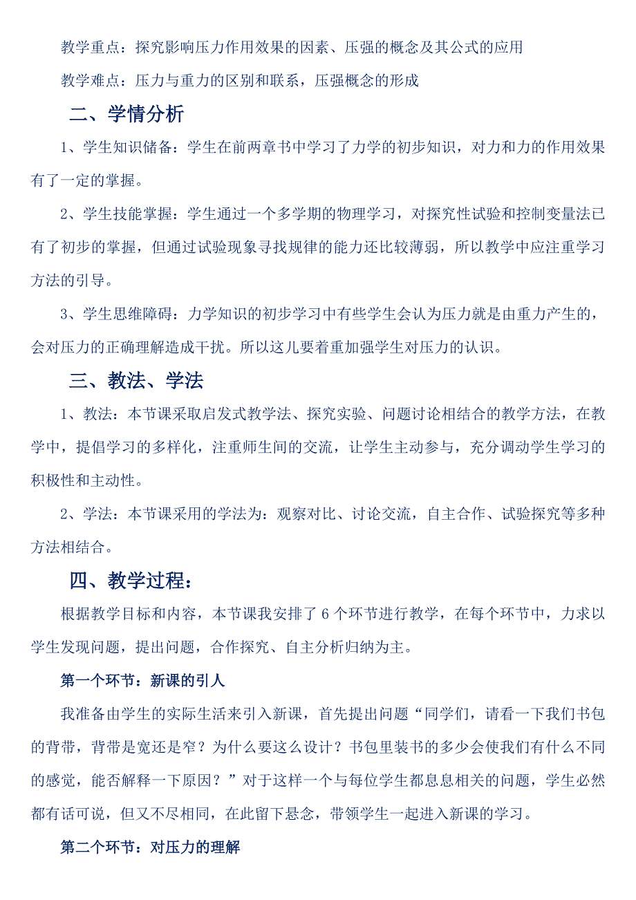 压强说课稿优秀.doc_第2页