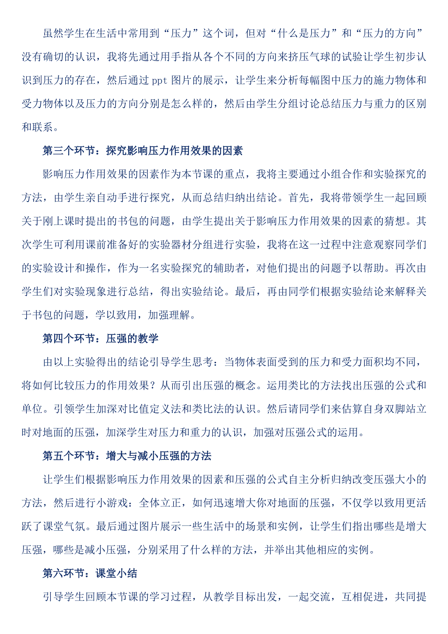 压强说课稿优秀.doc_第3页