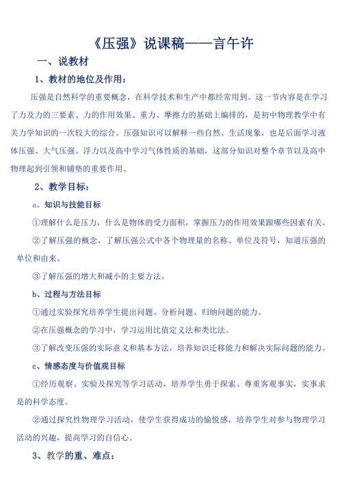 压强说课稿优秀.doc
