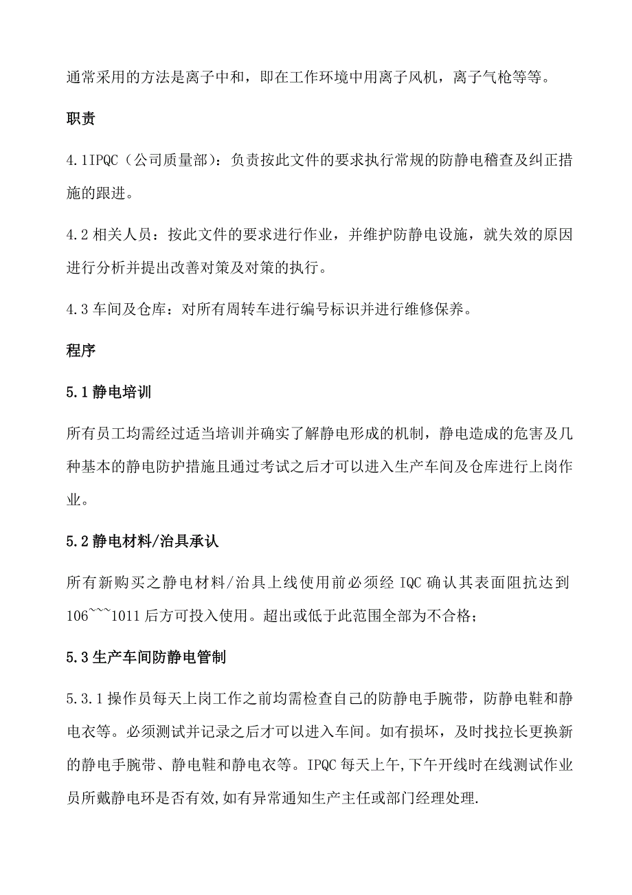 仓库静电防护管理规范物料防静电管理制度与操作细则.doc_第2页