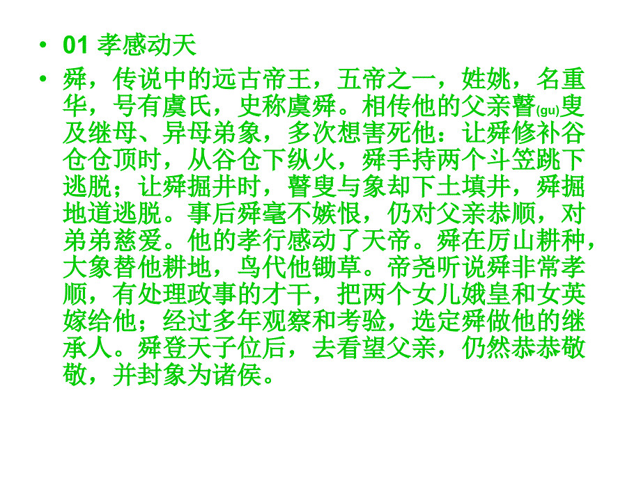 中华文明24孝PPT课件.pptx_第3页