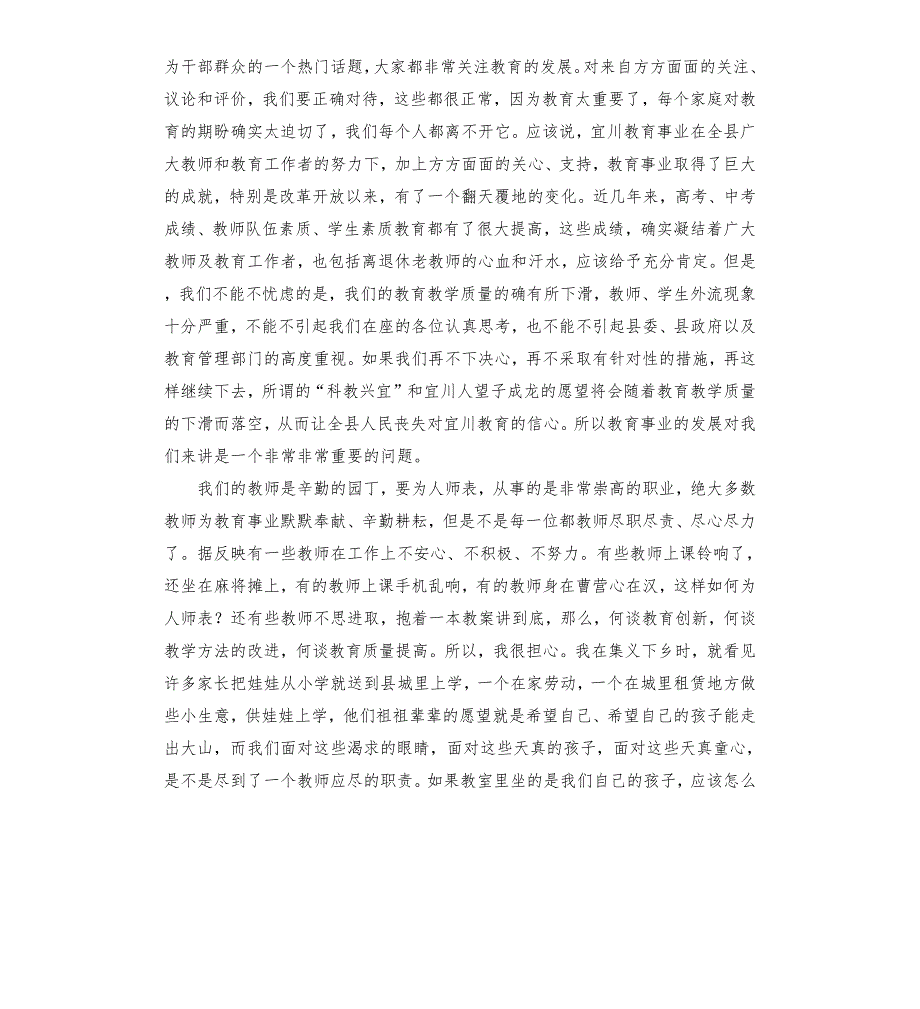 县长教师节到来之际县长在全县教育工作会上讲话.docx_第2页