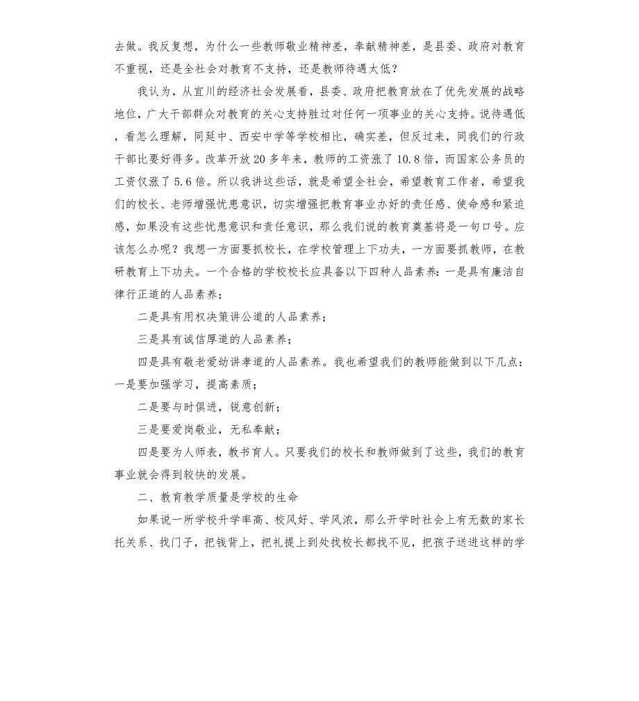 县长教师节到来之际县长在全县教育工作会上讲话.docx_第3页
