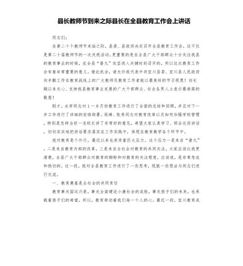县长教师节到来之际县长在全县教育工作会上讲话.docx